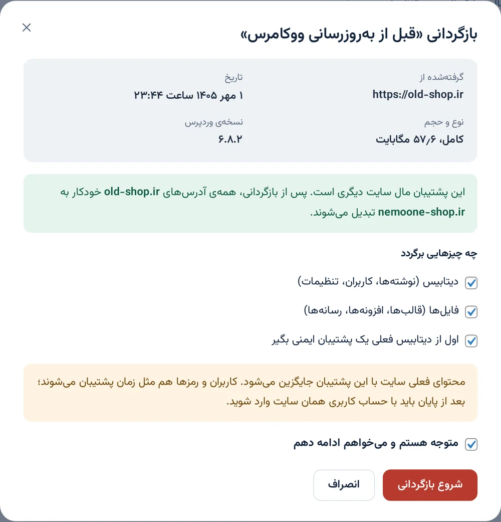 پنجرهی بازگردانی با اعلام تبدیل خودکار آدرس دامنهی قدیم به جدید