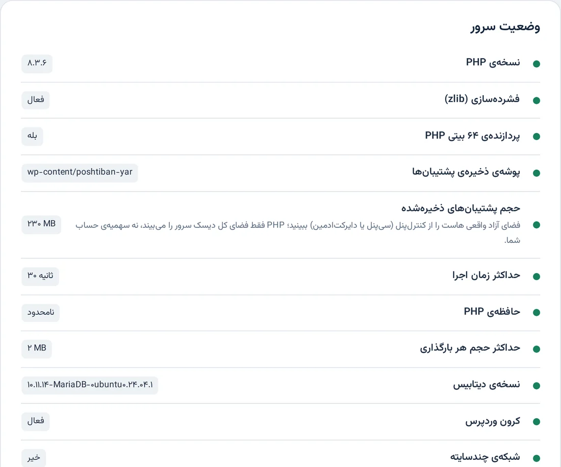صفحهی وضعیت سرور